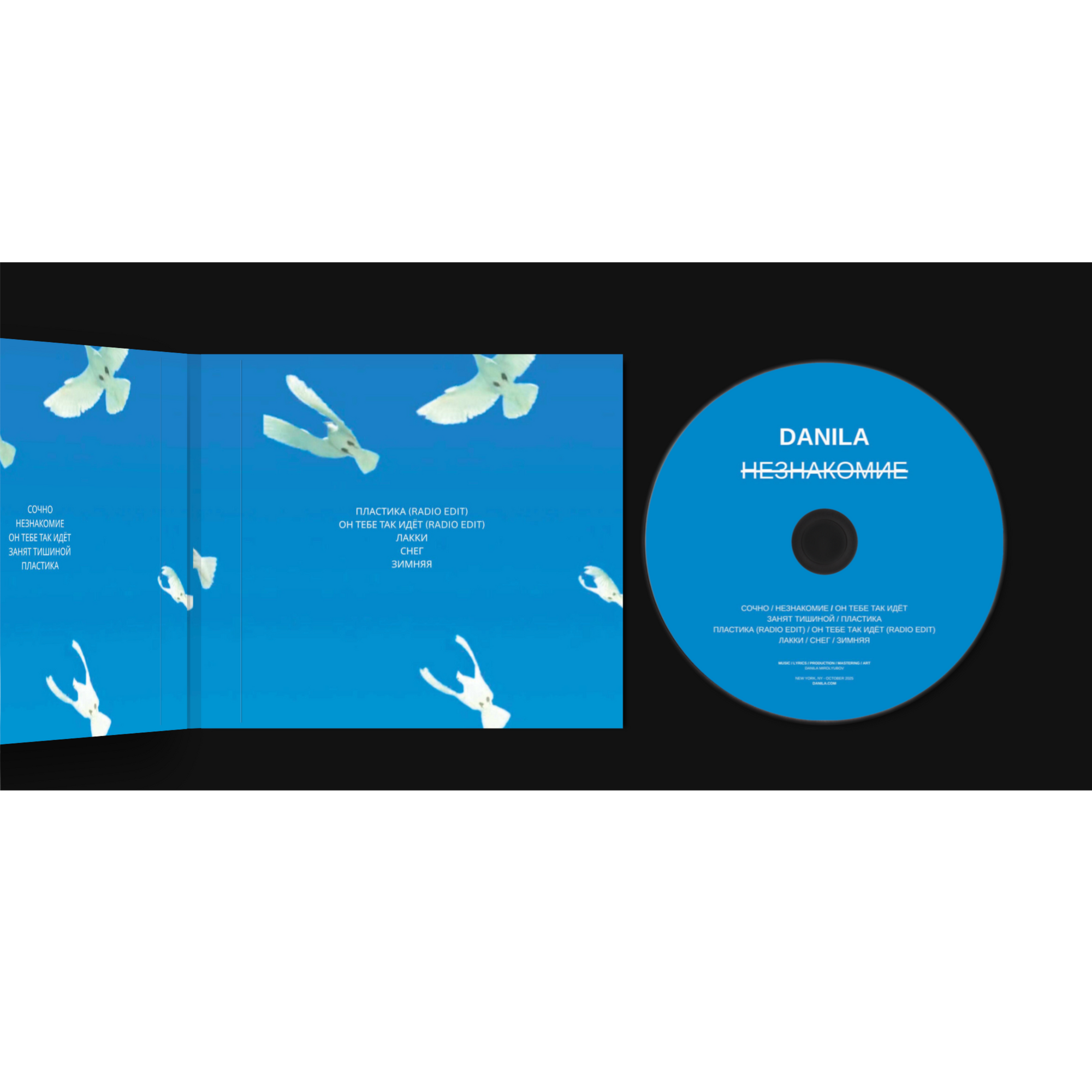 Альбом НЕЗНАКОМИЕ - CD (2025)